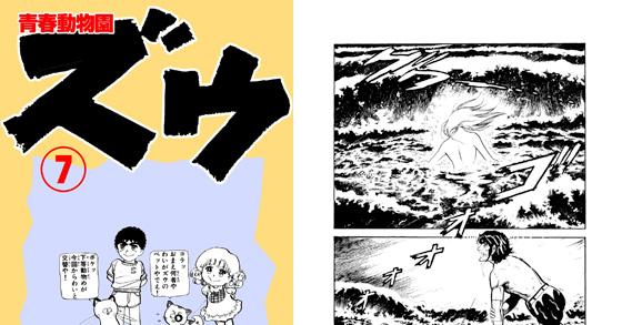 ズウ 青春動物園7 のご購入 やまさき拓味 小池一夫 電子書籍 ダウンロード Digiket