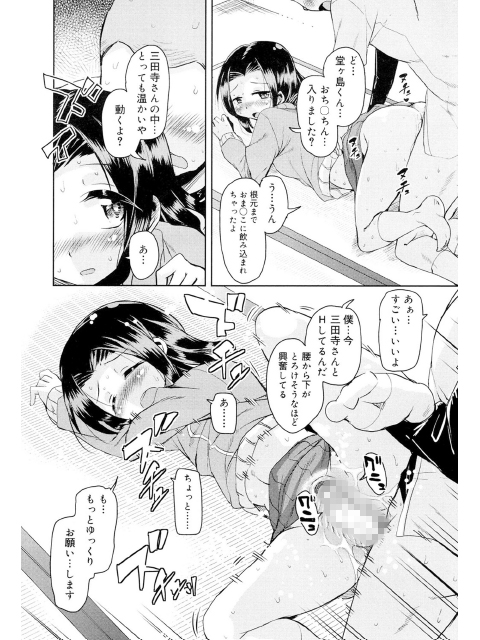 三田寺さんのごほうび【単話】のサンプル画像2