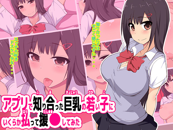 �A�v���Œm�荇���������̎Ⴂ�q�ɂ����炩�����ĉ������Ă݂�の紹介画像