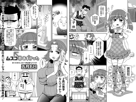 ムスコはあずかった【単話】のタイトル画像