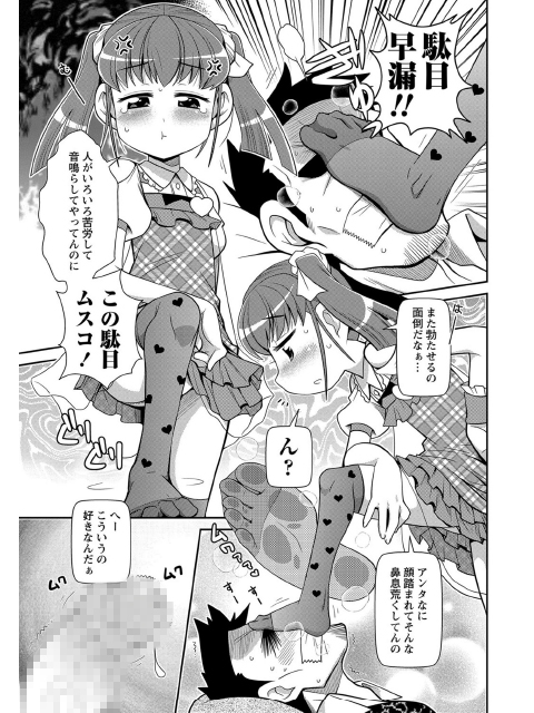 ムスコはあずかった【単話】のサンプル画像2