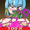 �y100�~�z�����ꂽ�s���N���I�^�[�h�`�ቿ�i�o�[�W����