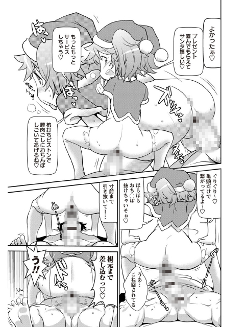 サンタがマジにヤッてキタ【単話】のサンプル画像2