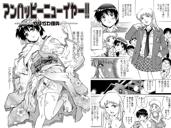 アンハッピーニューイヤー！！【単話】のタイトル画像