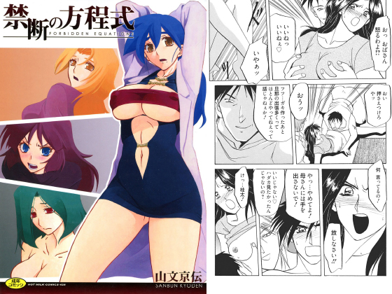 禁断の方程式のタイトル画像