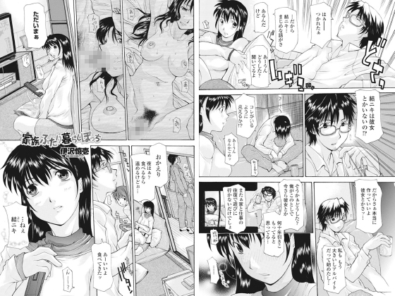 家族ふたり暮らしぼっち【単話】のタイトル画像