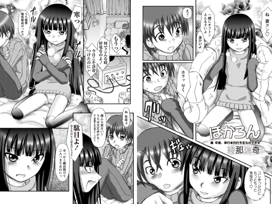 ほかろん【単話】のタイトル画像