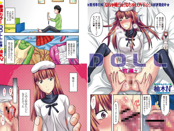 DOLL -前編-【単話】のタイトル画像