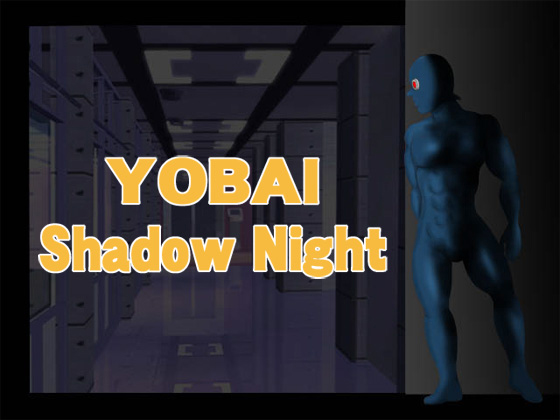 [かったーのアダルト天国] の【YOBAI Shadow Night】