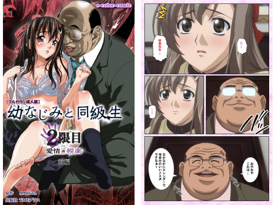 【フルカラー成人版】幼なじみと同級生 2限目 前編のタイトル画像