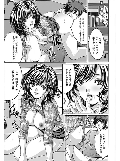 みなせさんの個人授業【単話】のサンプル画像2