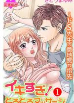 �C�L�����I�Ƃ�Ƃ�}�b�T�[�W�`�hS�搶�̈Ӓn���Ȏw�� �F 1