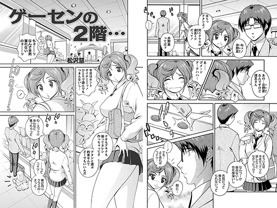 ゲーセンの2階…【単話】のタイトル画像