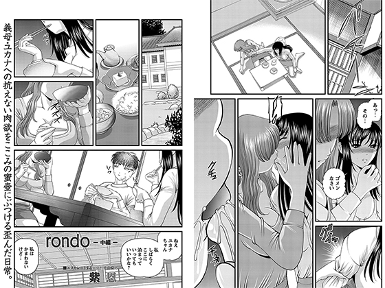 rondo -中編-【単話】のタイトル画像