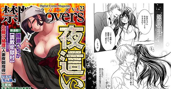 Tl 禁断lovers Vol 023 夜這い村 のご購入 雛瀬いちか 黒岬光 花筐絢 ナツミチハル なるせ 嬉野めぐみ 佐藤沙緒理 電子書籍 ダウンロード Digiket