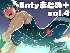 Enty܂Ƃ߁{ Vol.4