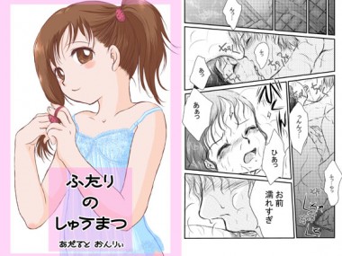 [くらくら] の【ふたりのしゅうまつ】