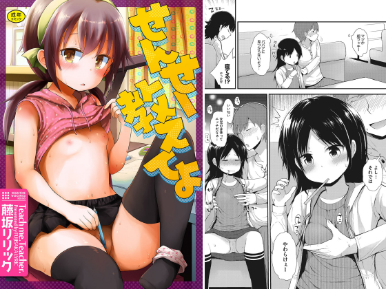 せんせー教えてよのタイトル画像