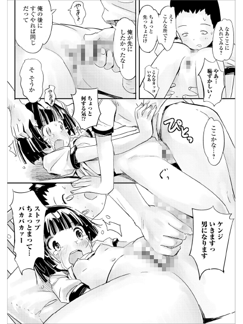 いたずらっ子【単話】のサンプル画像1