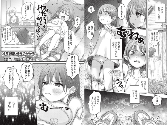 4年3組いきものがかり【単話】のタイトル画像