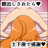 ���������̖����������Ȃ��Ƀ]�b�R���̓�������������`�����s�[�X�ҁ`