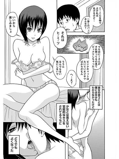 PINK ANIMAL CLUB【単話】のサンプル画像1