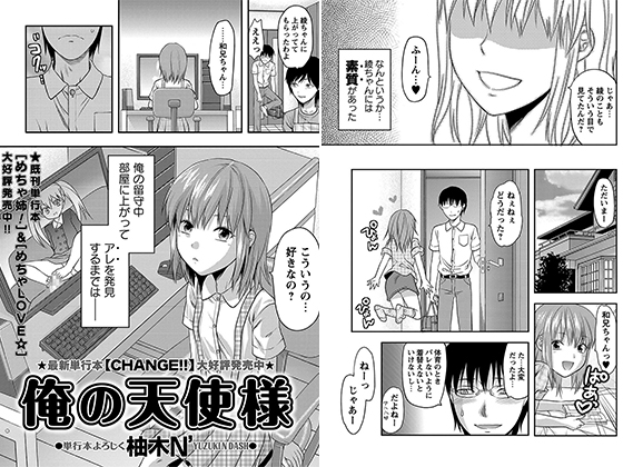 俺の天使様【単話】のタイトル画像