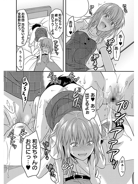 俺の天使様【単話】のサンプル画像2