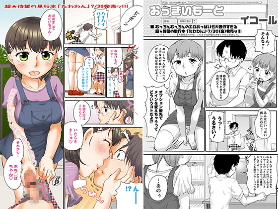 おっきいもーと【単話】のタイトル画像