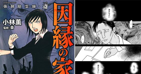 強制除霊師 斎 因縁の家系 のご購入 小林薫 監修 斎 電子書籍 ダウンロード Digiket