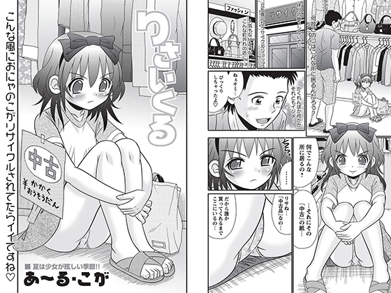 りさいくる【単話】のタイトル画像