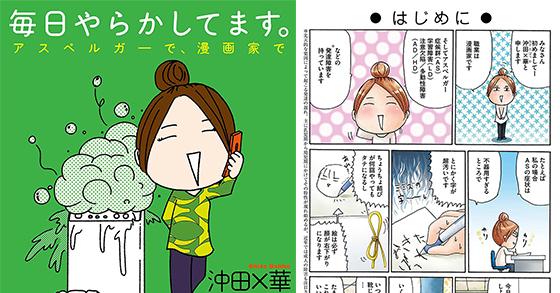 毎日やらかしてます アスペルガーで 漫画家で のご購入 沖田 華 電子書籍 ダウンロード Digiket