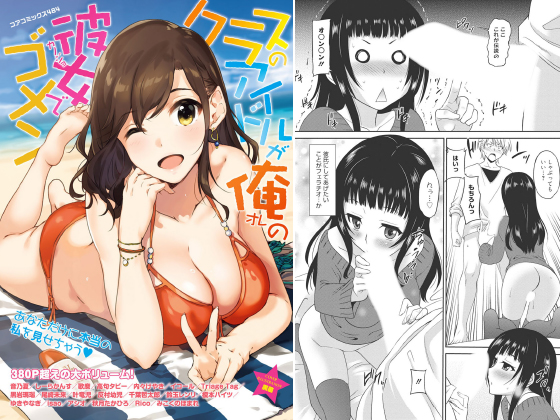 クラスのアイドルが俺の彼女でゴメンのタイトル画像