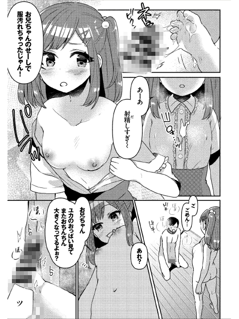 えっちなおままごと【単話】のサンプル画像1