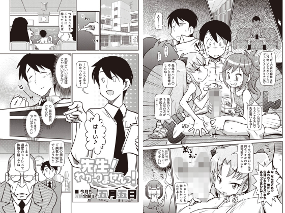 先生！ わかりませんっ！【単話】のタイトル画像