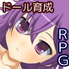 [飛燕] の【ドール育成RPGダブルパック】