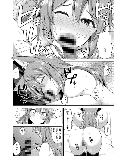 スイートFOX【単話】のサンプル画像1