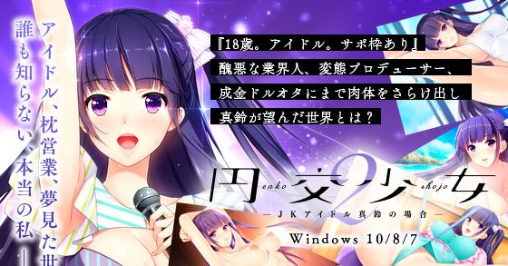 二次 円交 円交少女2 ~○○アイドル真鈴の場合~ ご購入 | Frill | DiGiket