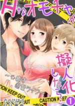 H�ȃI���`�����[�l��������c�`�S�����M�����C�t�` 1�b