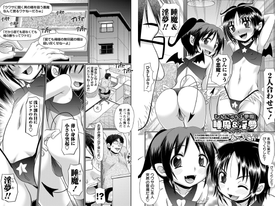 ひんにゅう小悪魔 睡魔＆淫夢 〜2017〜【単話】のタイトル画像