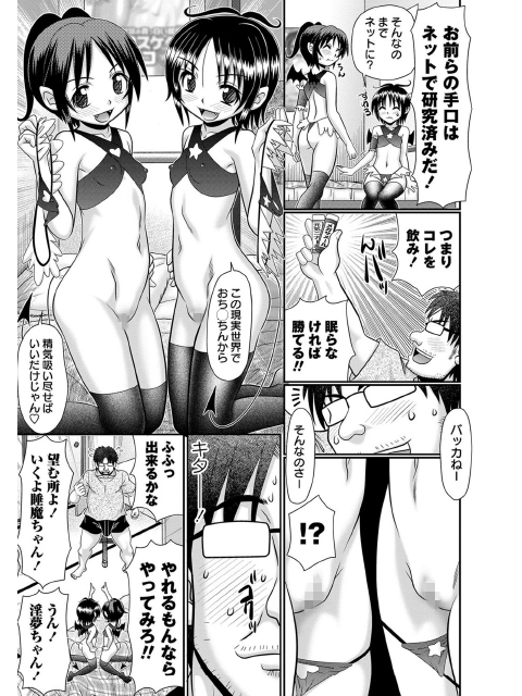 ひんにゅう小悪魔 睡魔＆淫夢 〜2017〜【単話】のサンプル画像1