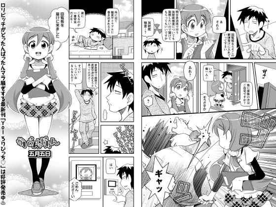 かいらんばぁん【単話】のタイトル画像