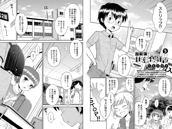 マコと秘密の放課後 ♯5【単話】のタイトル画像