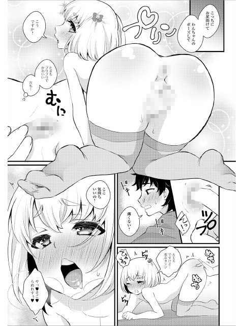 らぶらぶ・抱きしめ男の娘！【単話】のサンプル画像1