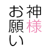 _l肢Iō̂ɂ肢!!