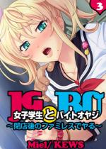 ���q�w���ƃo�C�g�I���W�`�X��̃t�@�~���X�Ń���`3