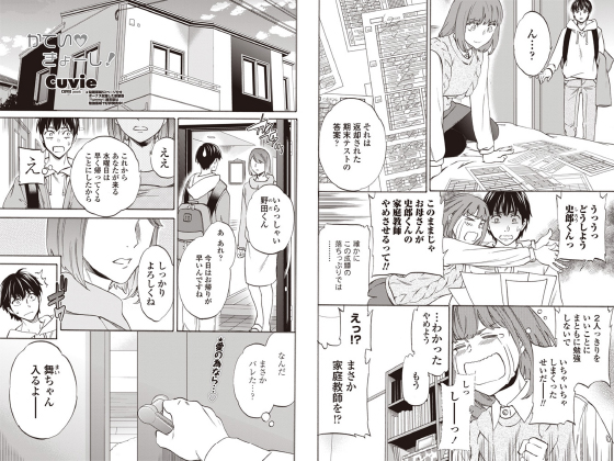 かてい●きょーし！【単話】のタイトル画像