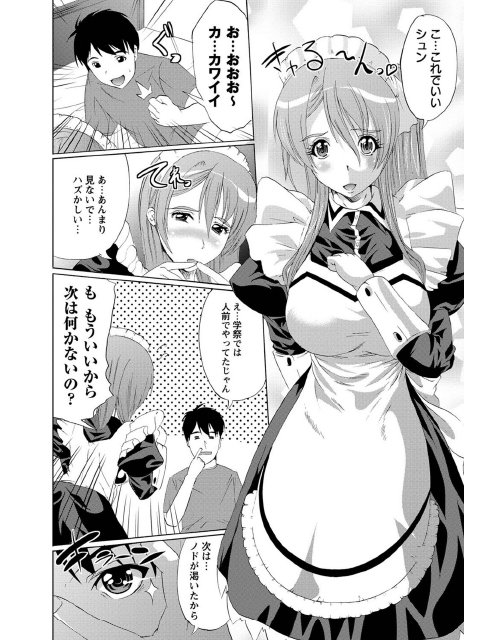 貴方だけのメイドカフェ【単話】のサンプル画像1