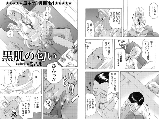 黒肌の匂い【単話】のタイトル画像