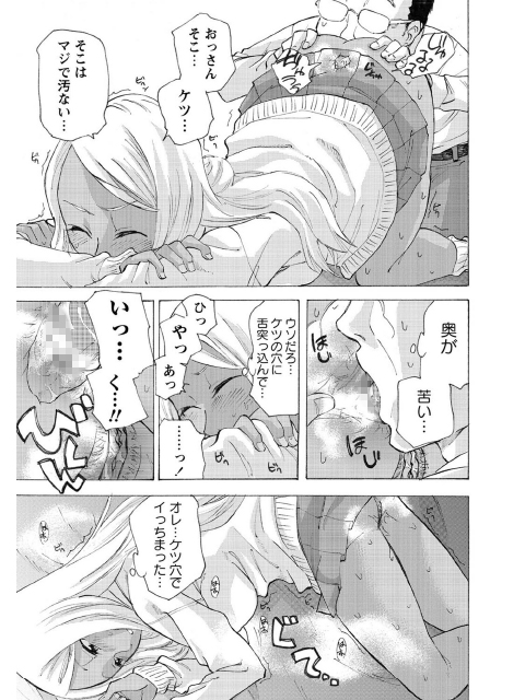 黒肌の匂い【単話】のサンプル画像1